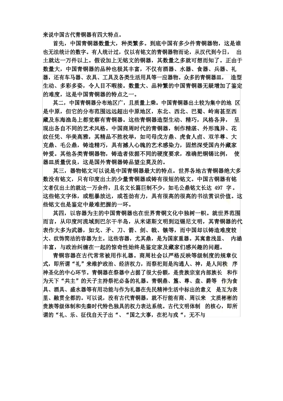 中国青铜器文化_第3页