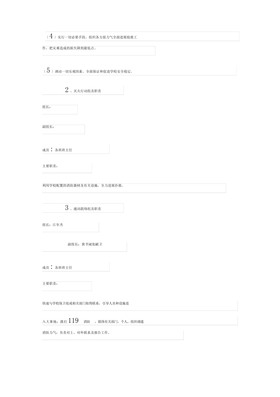 学校安全事故应急预案(5篇)_第2页