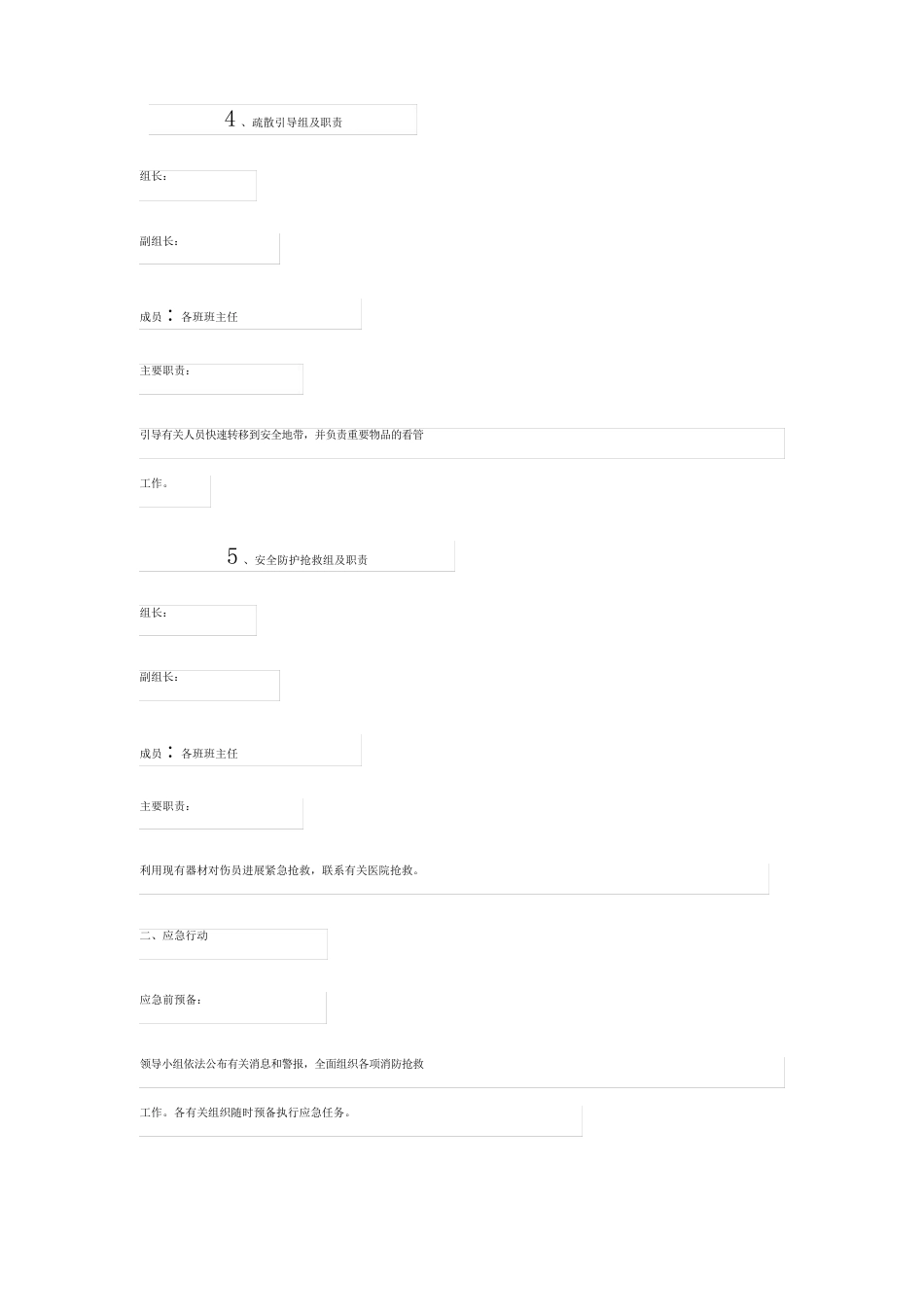 学校安全事故应急预案(5篇)_第3页