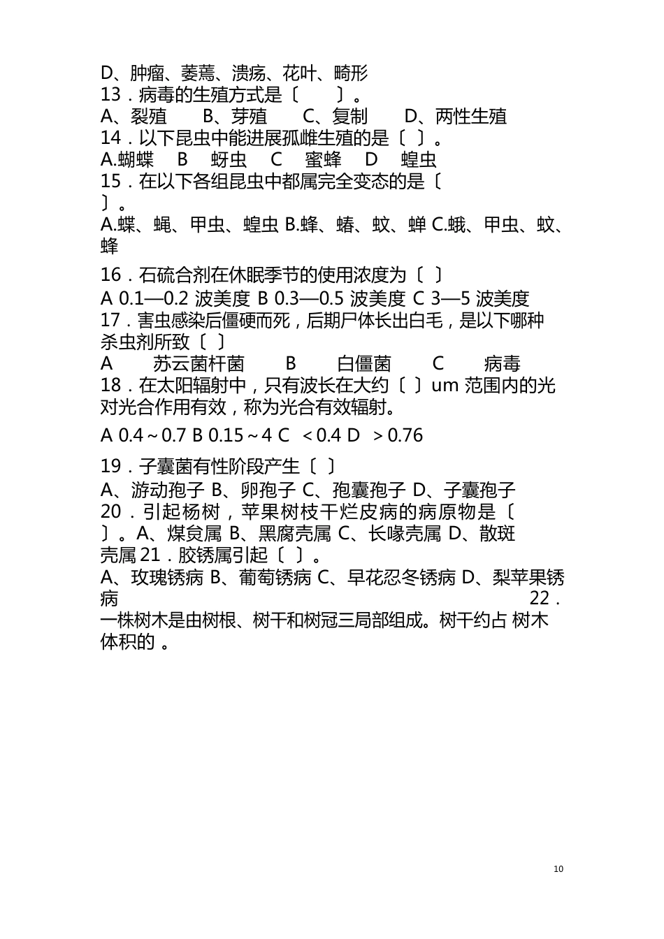 林业系统专业知识考试_第3页