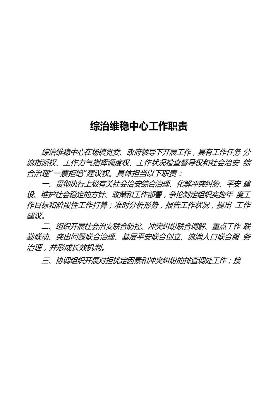 综治维稳工作中心职责制度汇编_第3页