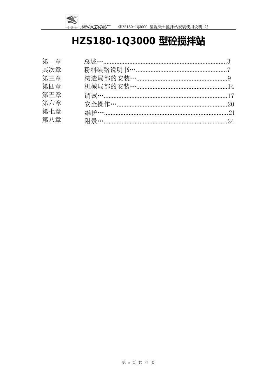 郑州水工说明书_第2页