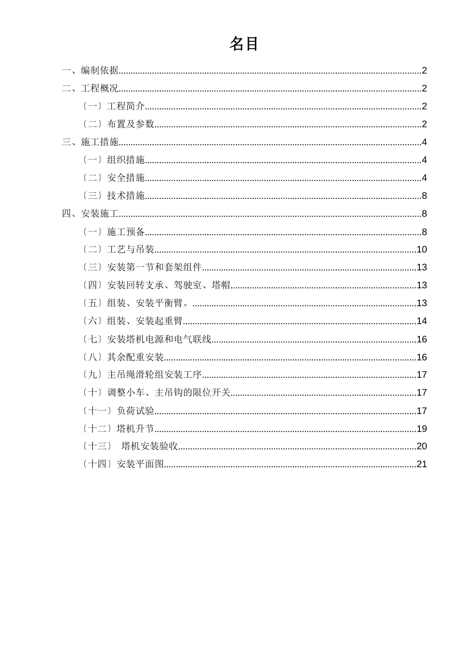 塔吊安装方案_第1页