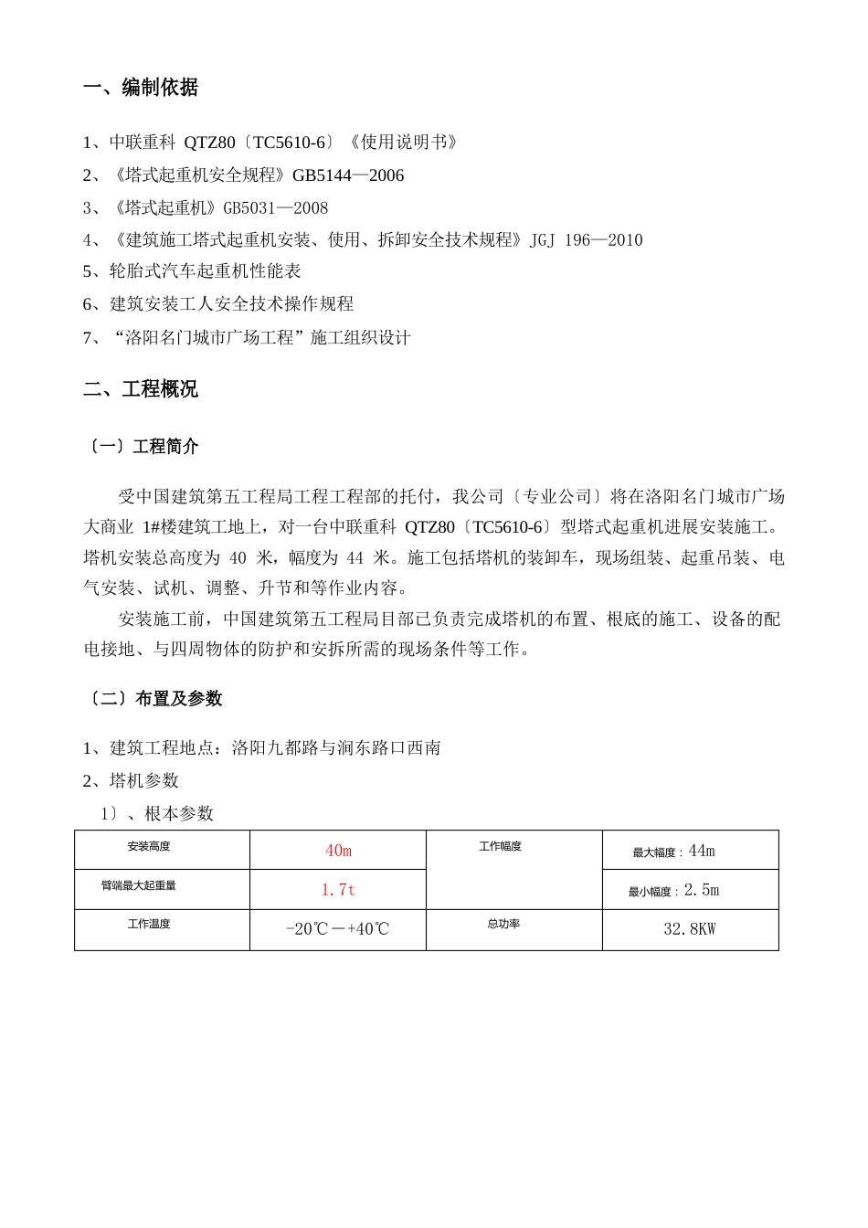 塔吊安装方案_第2页
