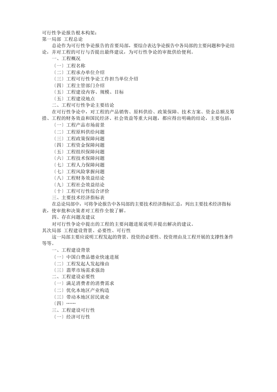 可行性报告构成_第1页