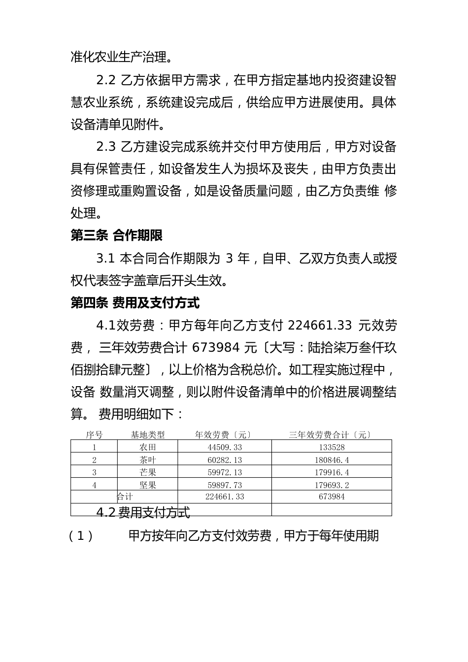 智慧农业项目合作协议_第3页