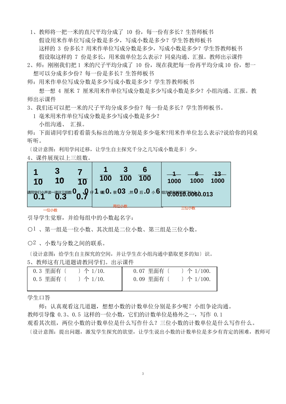 人教版四年级数学下册《小数的产生和意义》教学设计_第2页