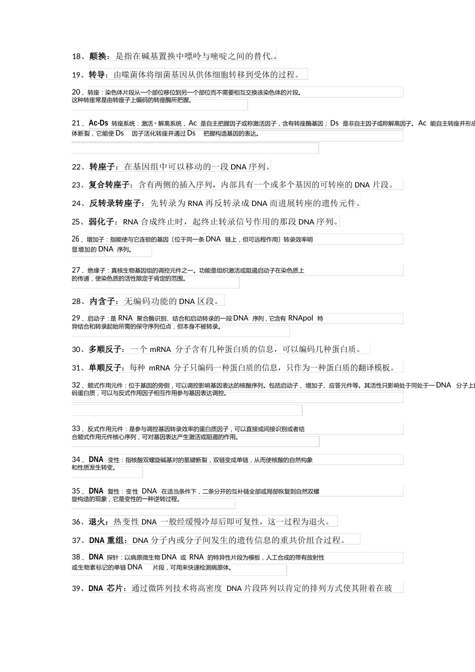 生物化学名词解释(必考)期末考试复习_第2页