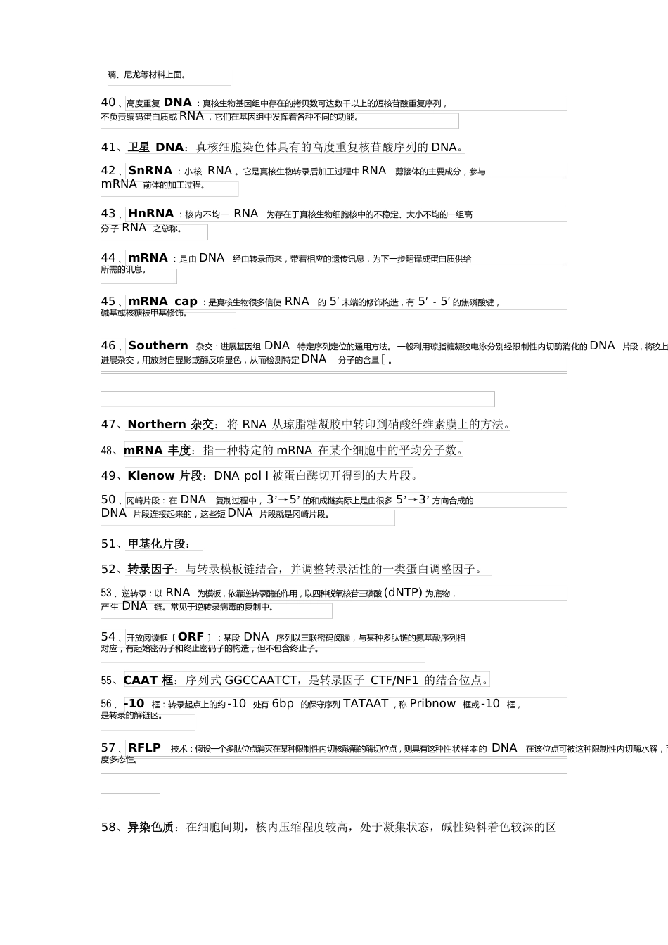 生物化学名词解释(必考)期末考试复习_第3页