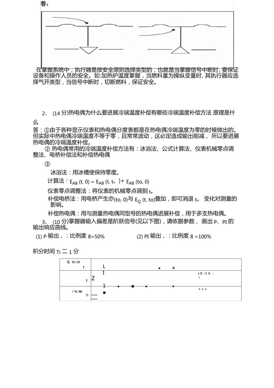 化工仪表与自动化考试试题汇总及答案_第2页