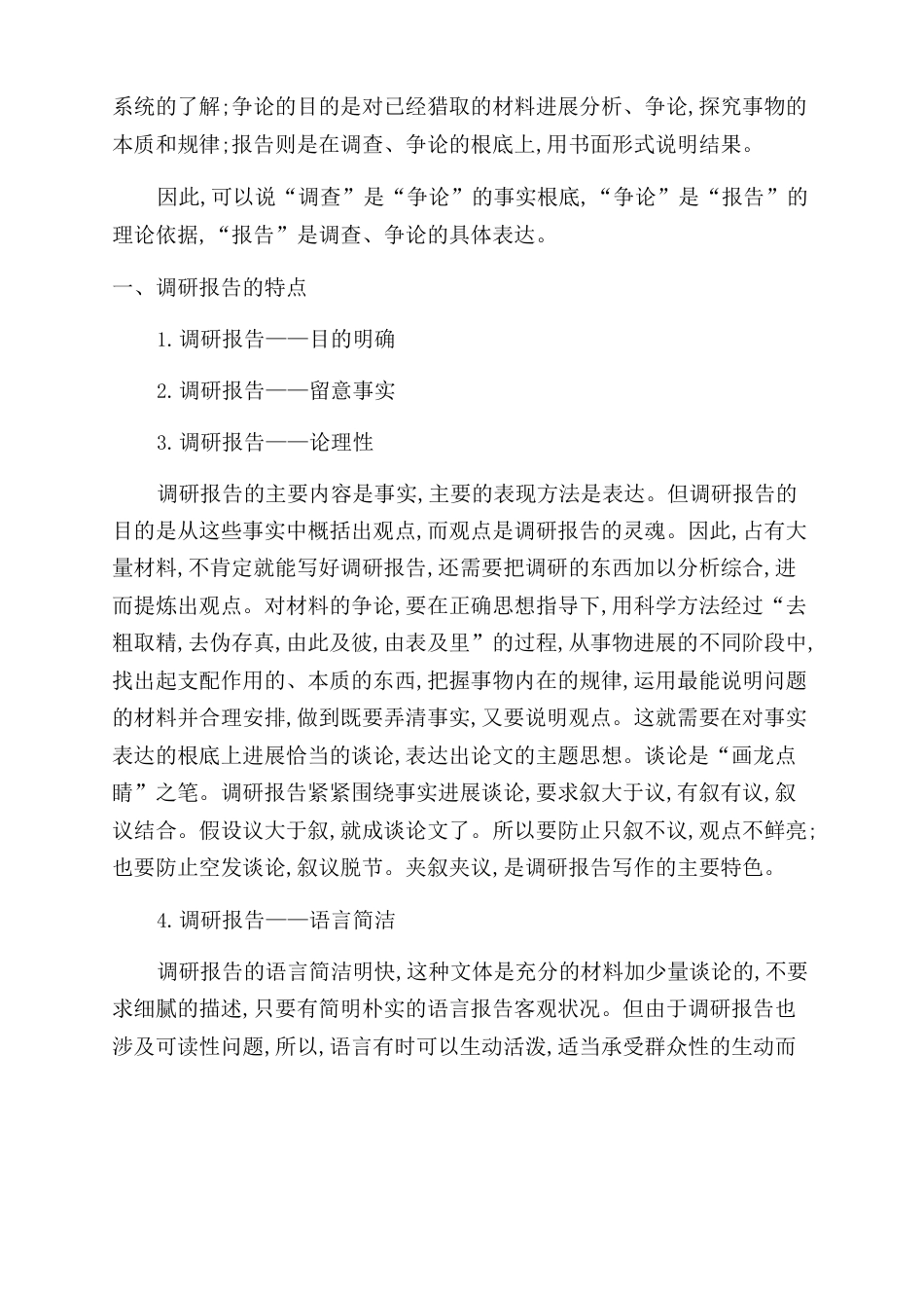 调研报告格式模板_第2页