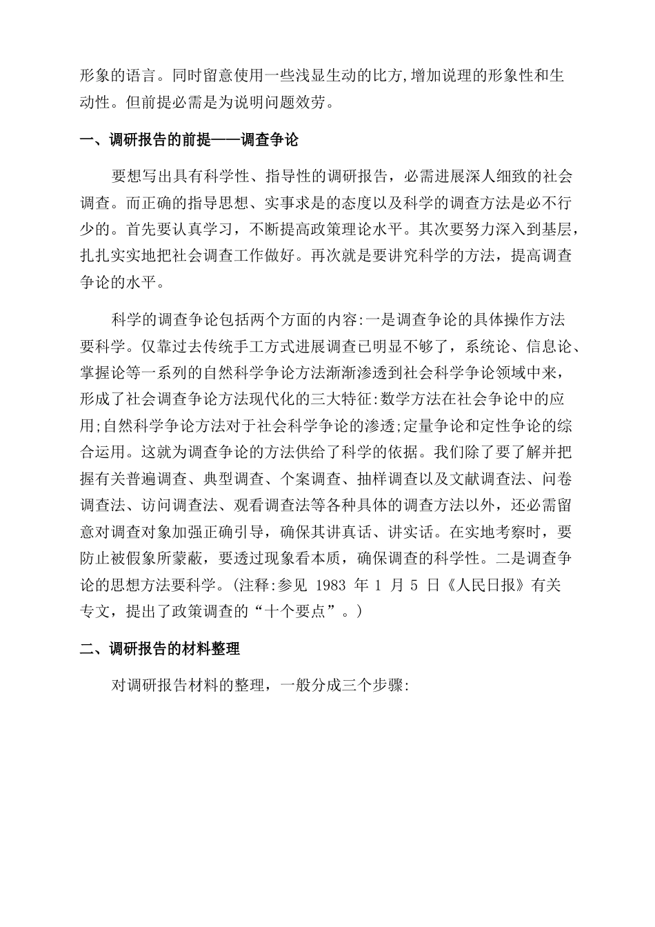 调研报告格式模板_第3页