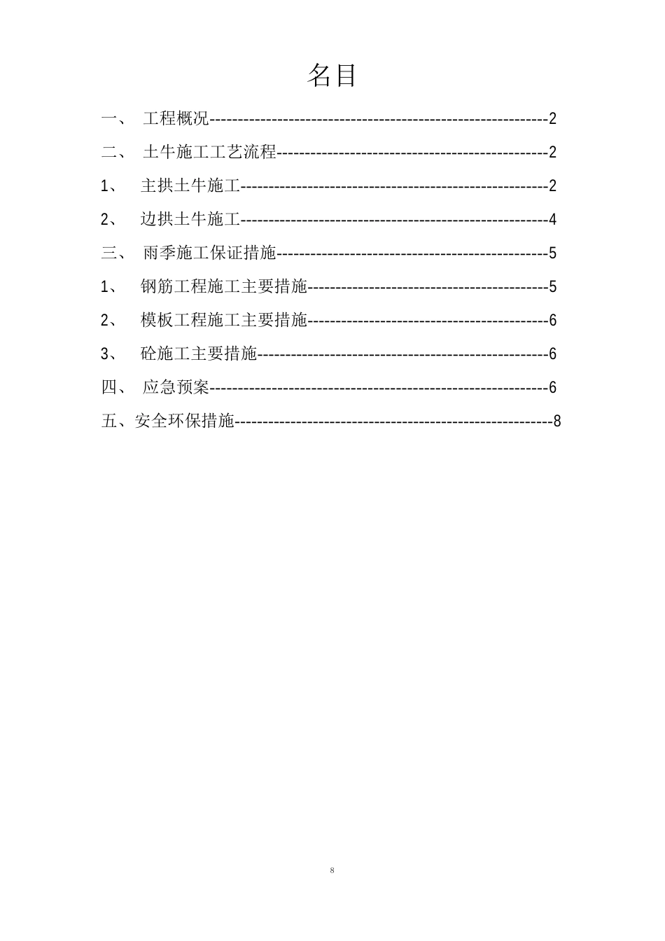 土牛施工方案_第1页