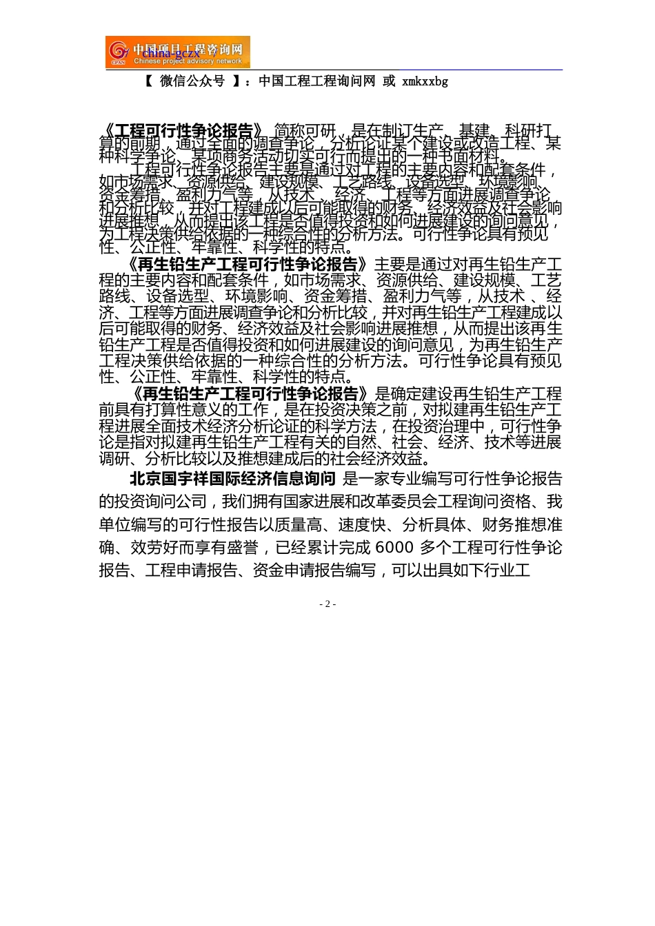 再生铅生产项目可行性研究报告(案例模板)_第2页