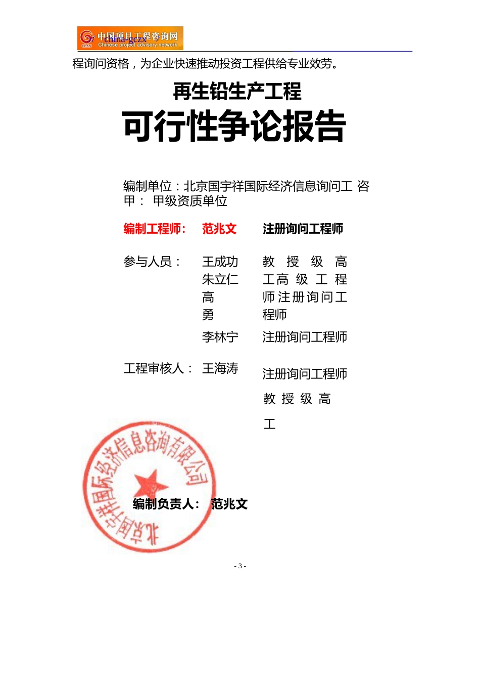 再生铅生产项目可行性研究报告(案例模板)_第3页