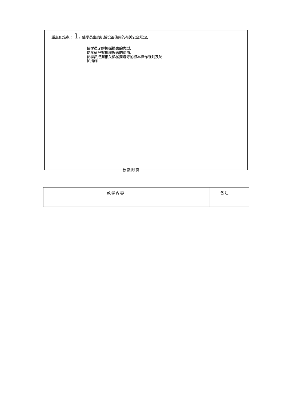 机械安全技术教案_第3页