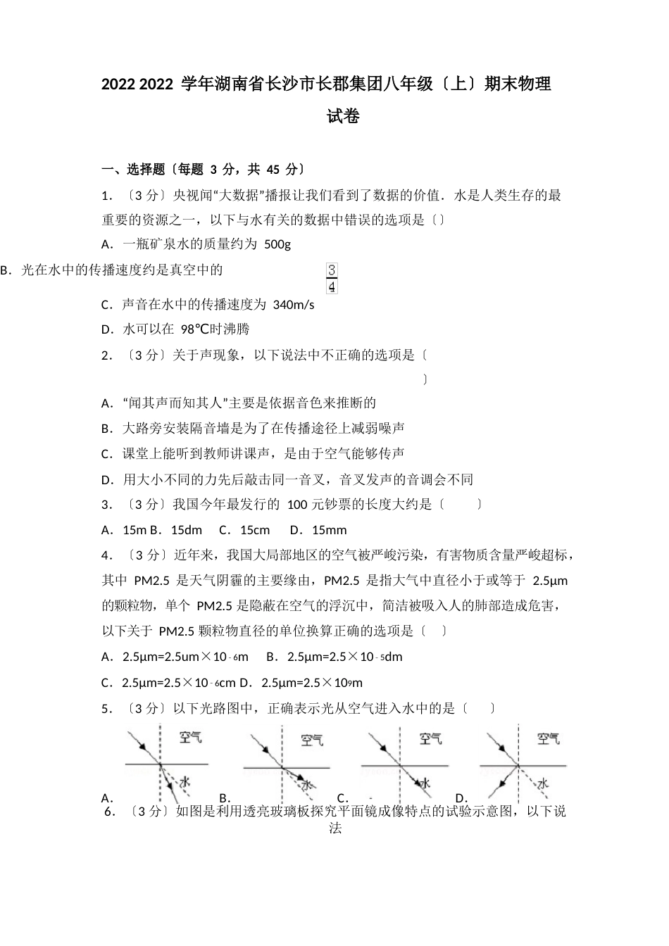 长郡初二物理期末试题_第1页