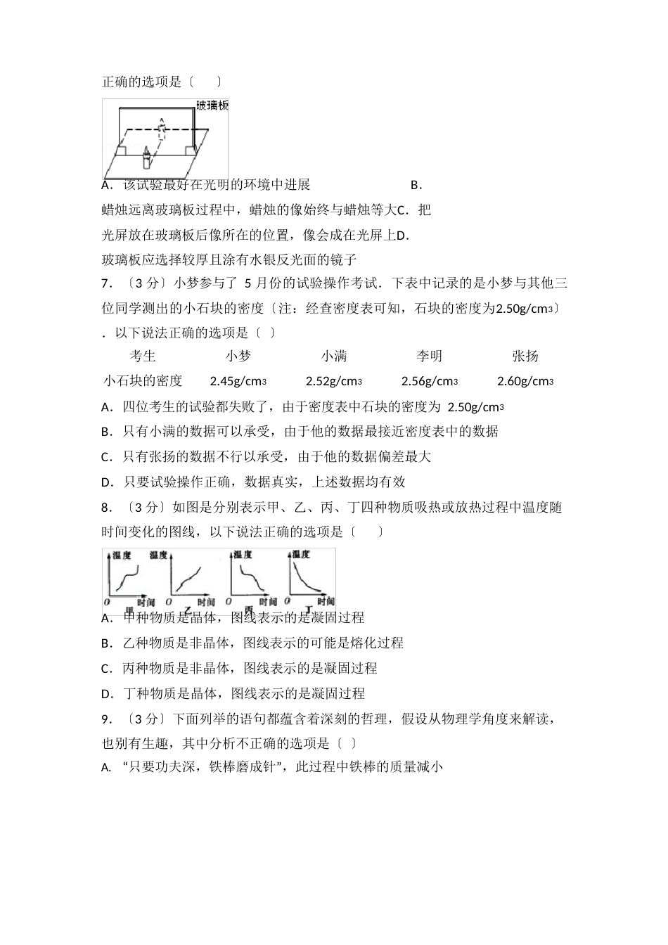 长郡初二物理期末试题_第2页