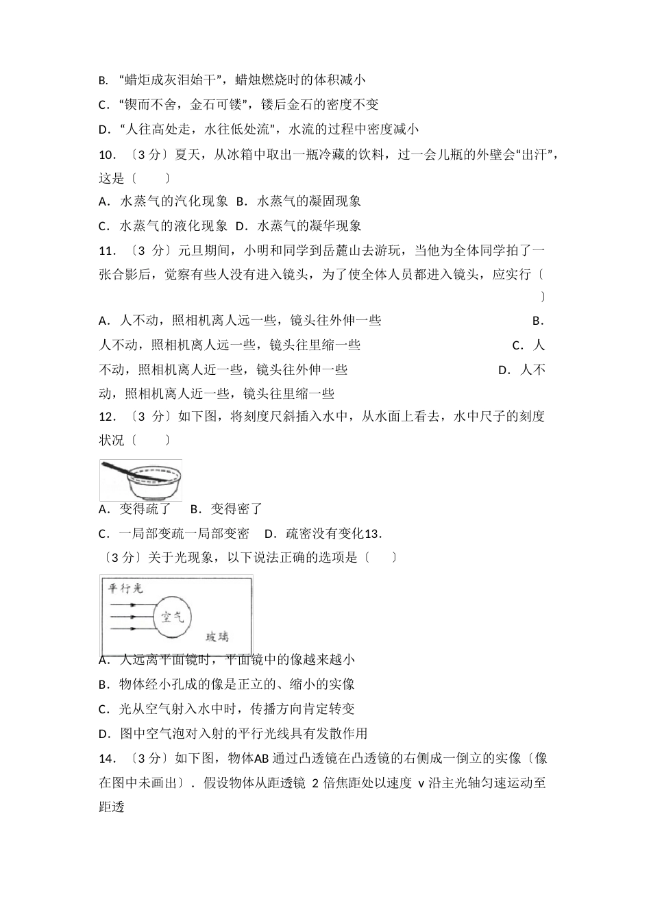 长郡初二物理期末试题_第3页