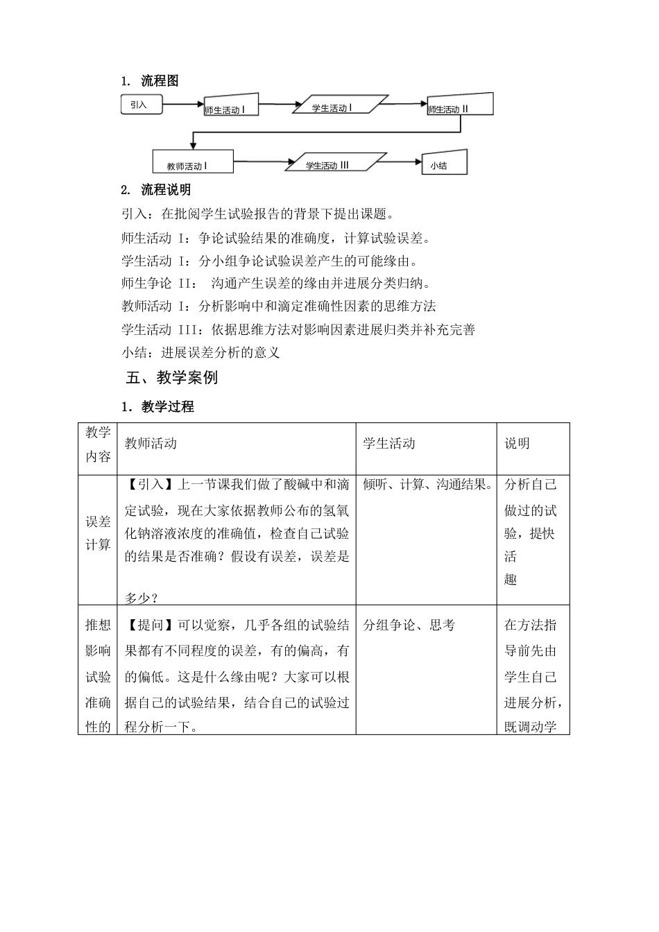 教学设计1：酸碱滴定_第2页