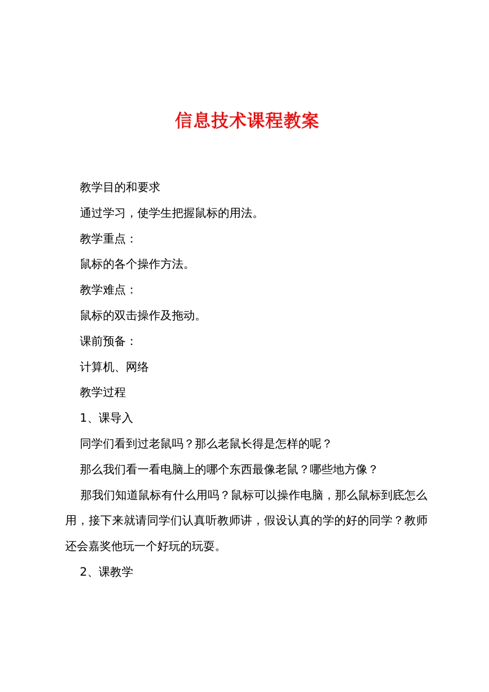 信息技术课程教案_第1页
