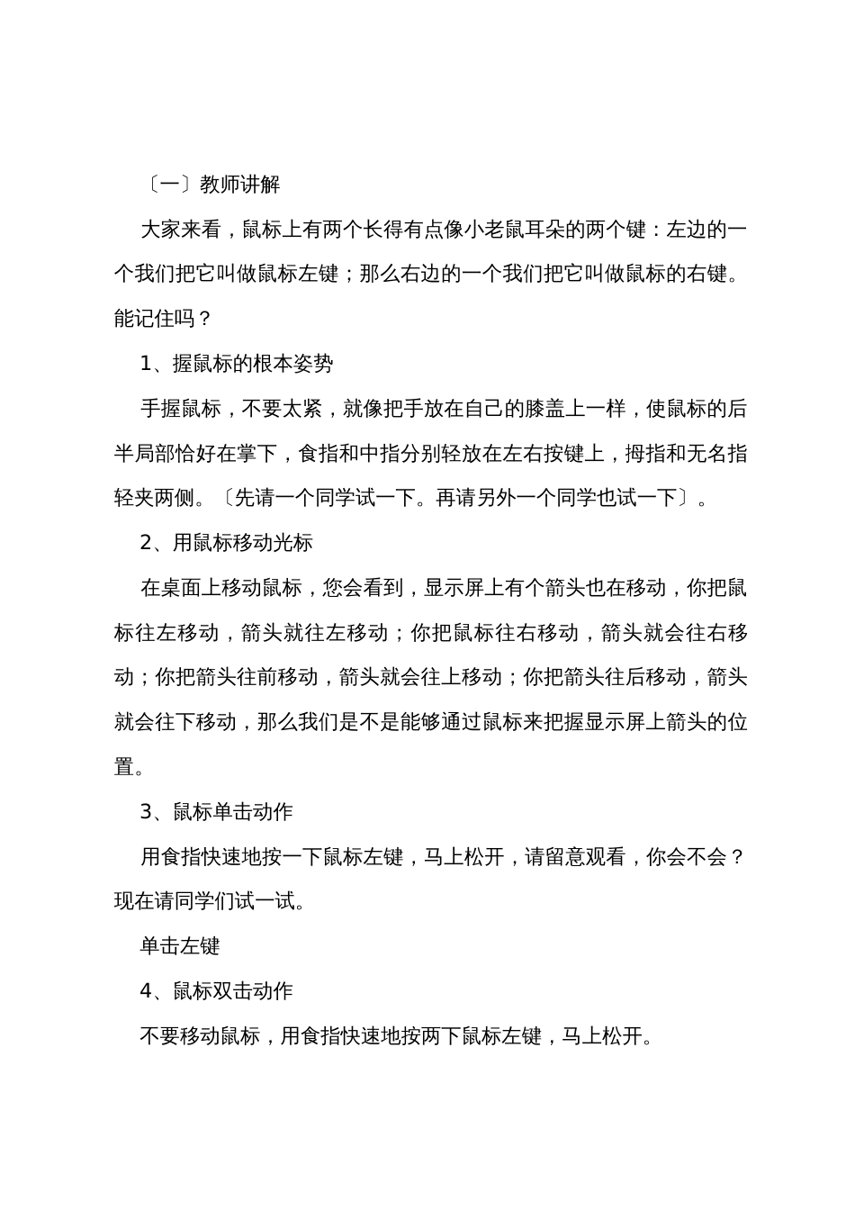 信息技术课程教案_第2页