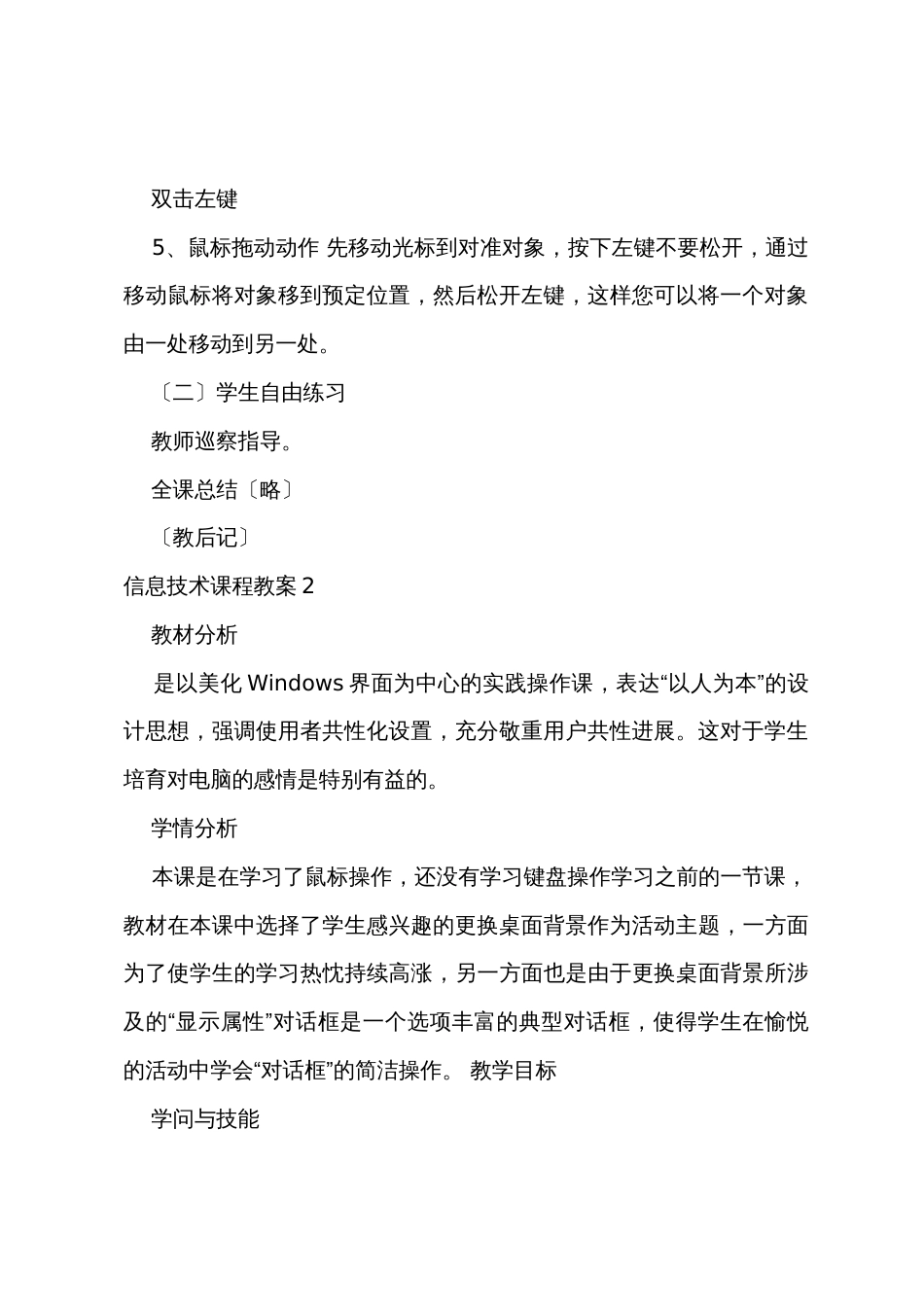 信息技术课程教案_第3页