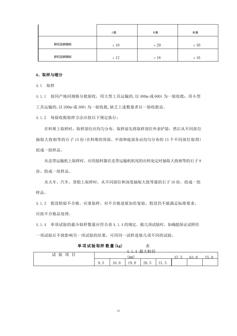 建筑用碎石、卵石检验指导书_第3页