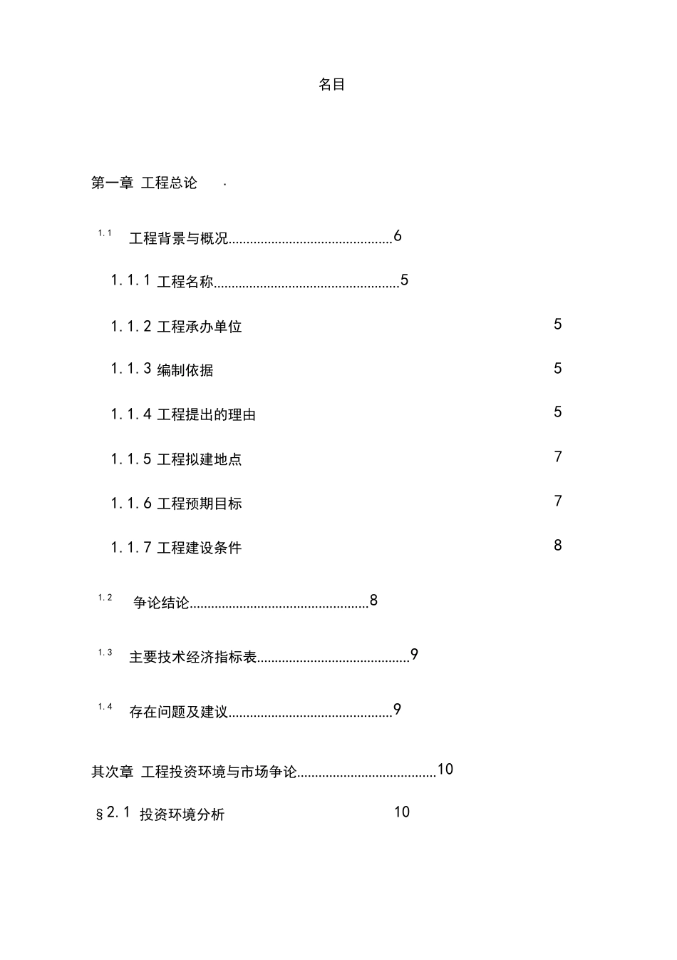 卫生院改扩建项目项目建议书_第1页