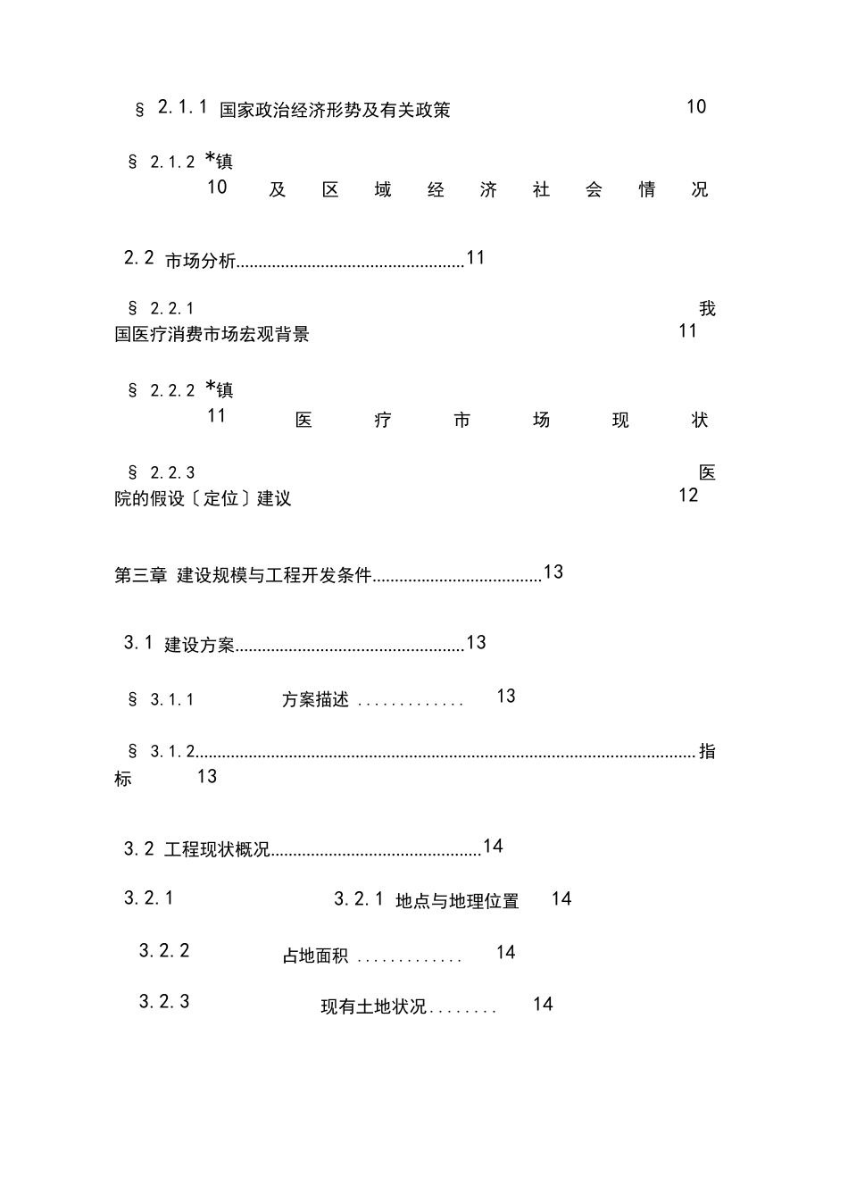 卫生院改扩建项目项目建议书_第2页