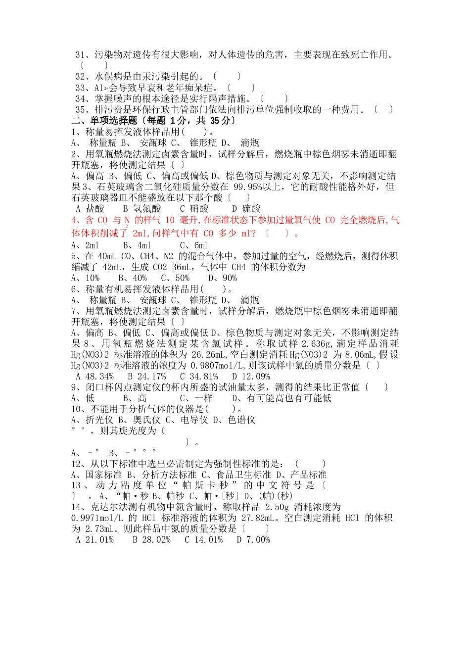 化学检验工大赛模拟试题七_第2页