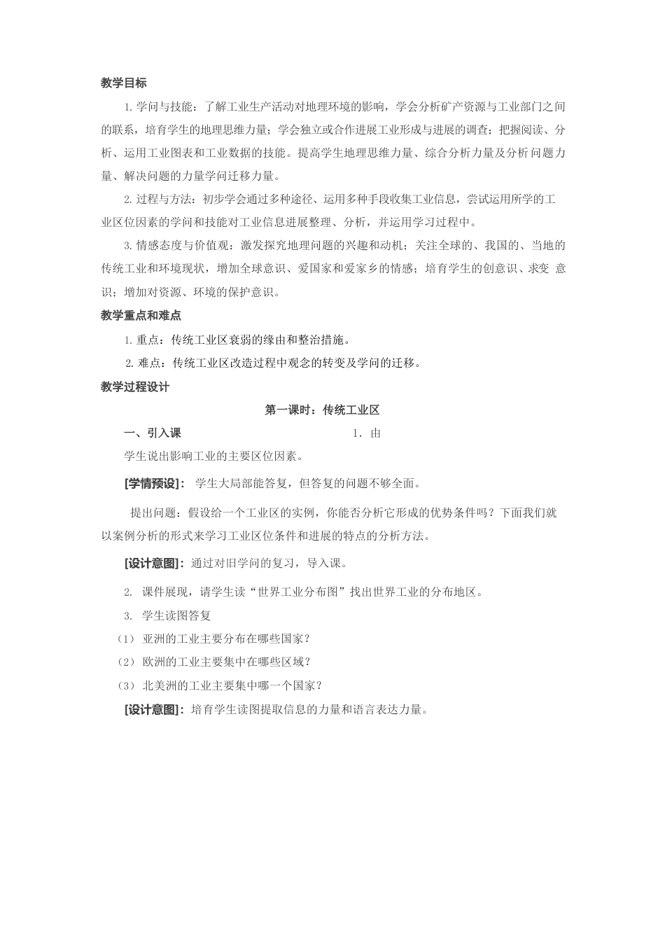 传统工业区与新工业区人教版必修教案_第2页