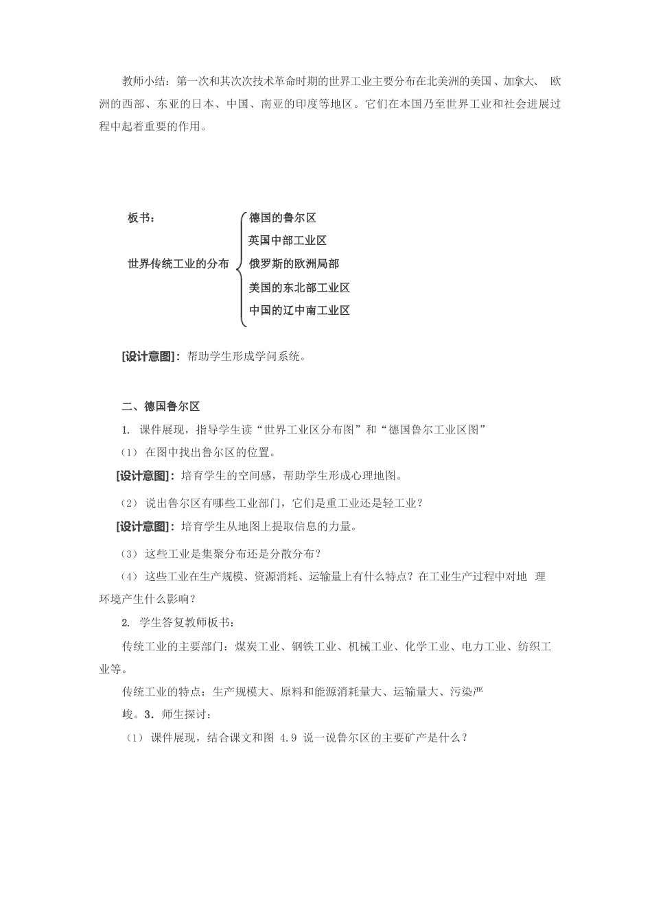 传统工业区与新工业区人教版必修教案_第3页