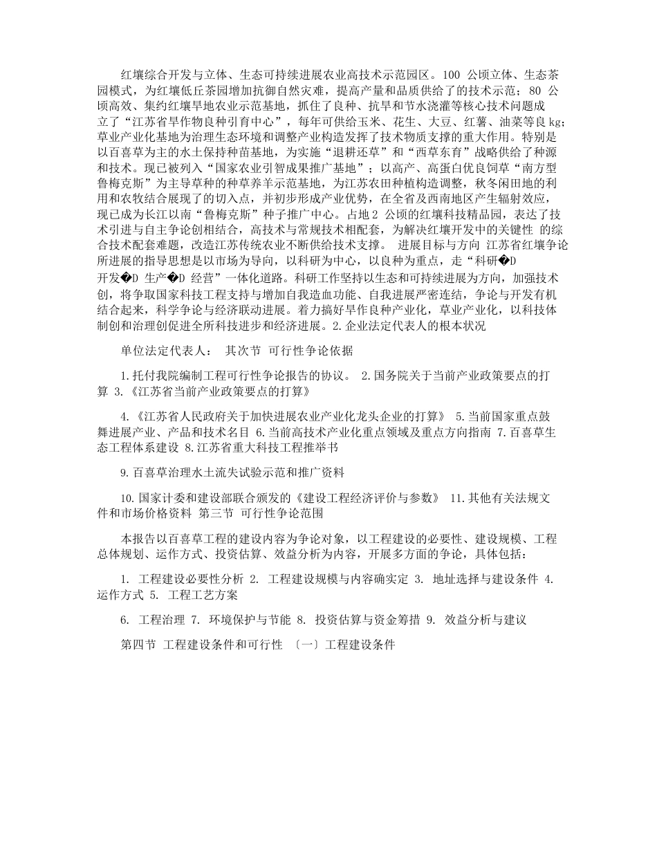 香猪产业化生态立体农业建设项目可行性研究报告_第2页