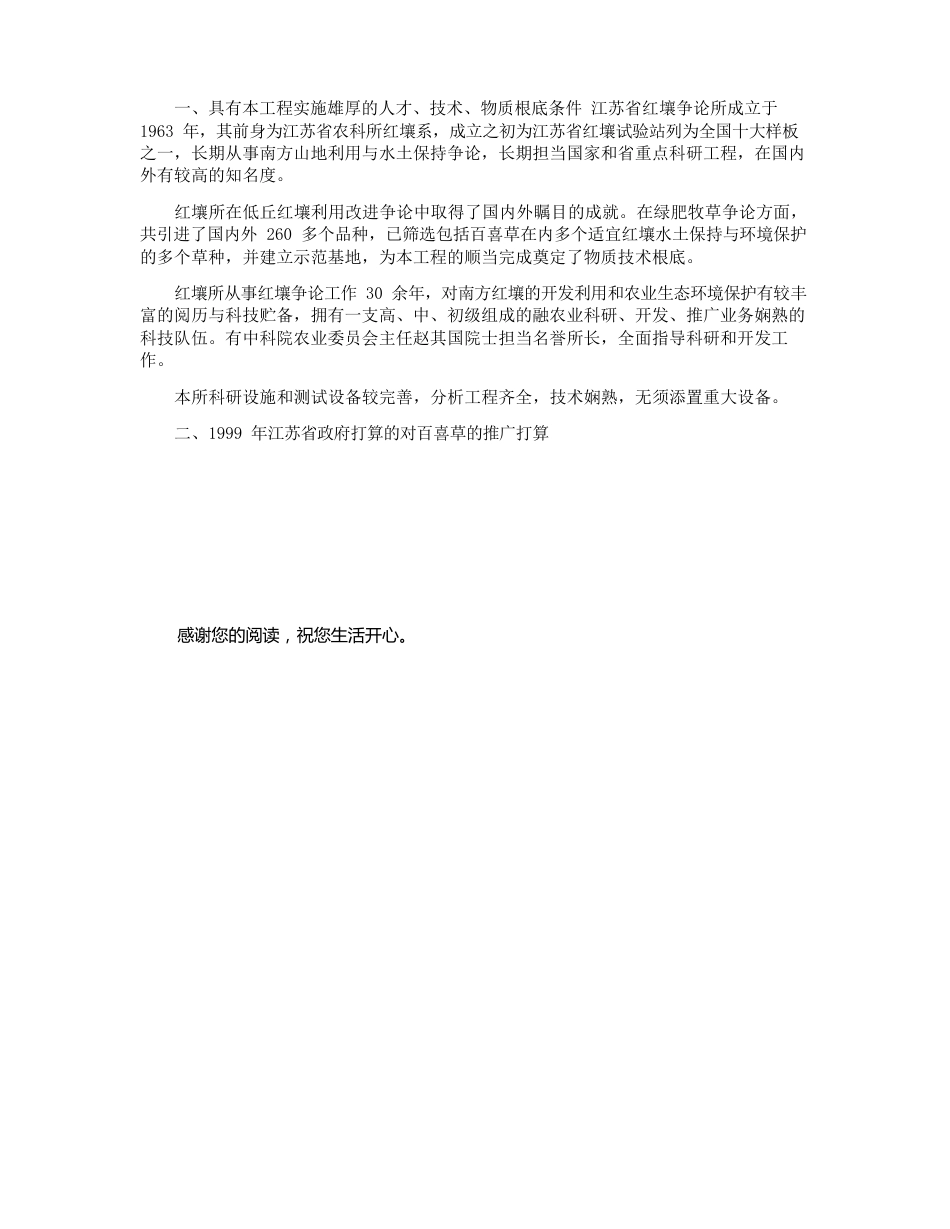 香猪产业化生态立体农业建设项目可行性研究报告_第3页