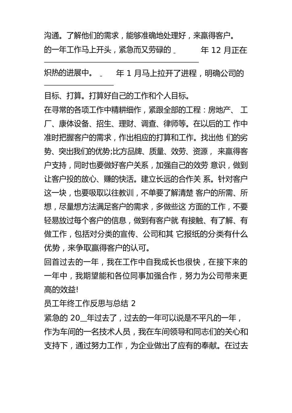 员工年终工作反思与总结5篇范文_第2页