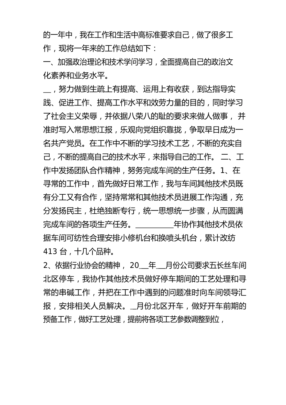 员工年终工作反思与总结5篇范文_第3页