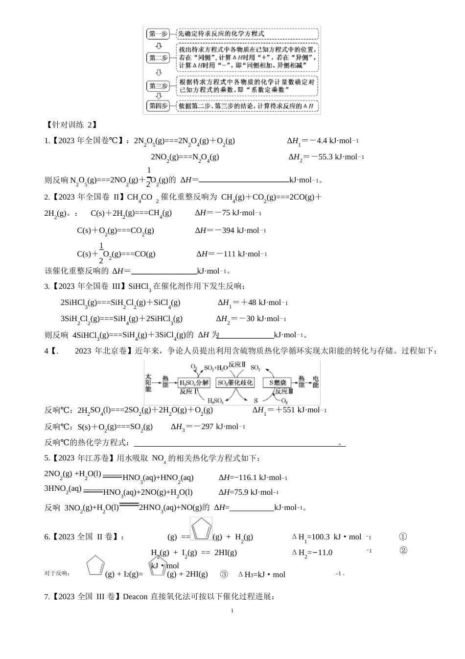 热化学方程式的书写及反应热的计算_第2页