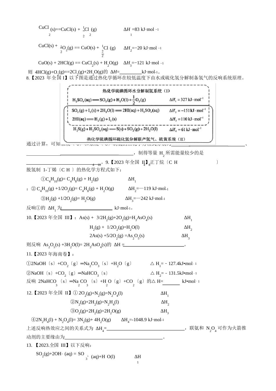 热化学方程式的书写及反应热的计算_第3页