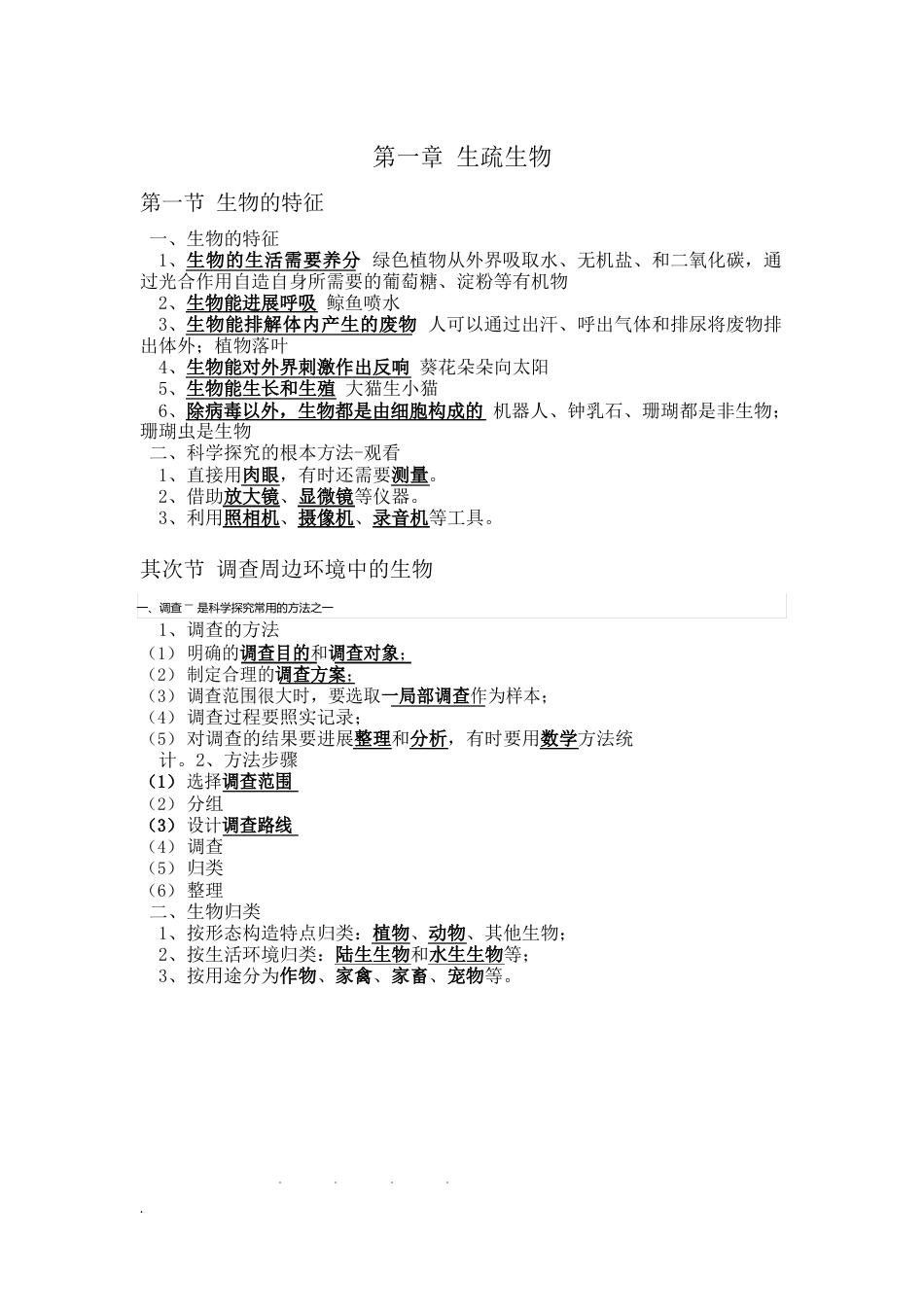 生物学七年级上册(第一单元)知识点总结_第3页