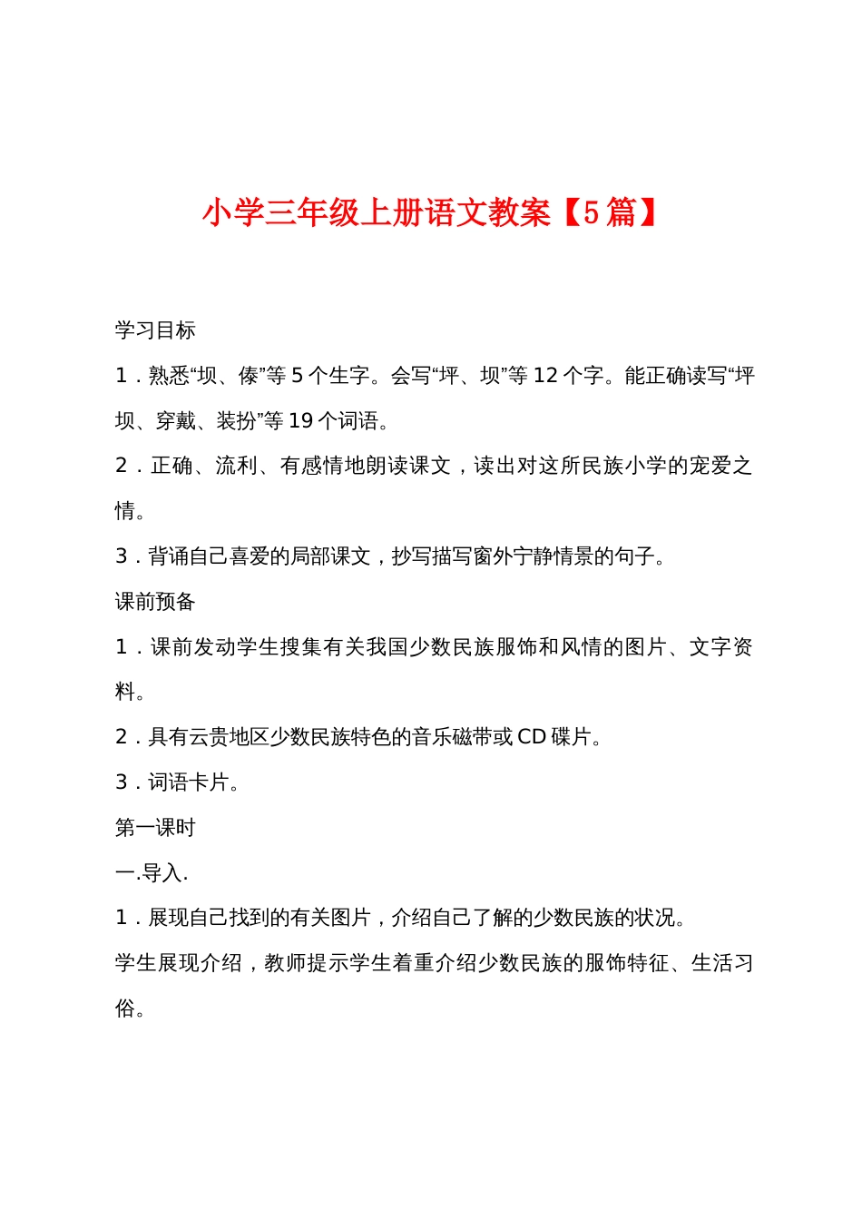 小学三年级上册语文教案【5篇】_第1页