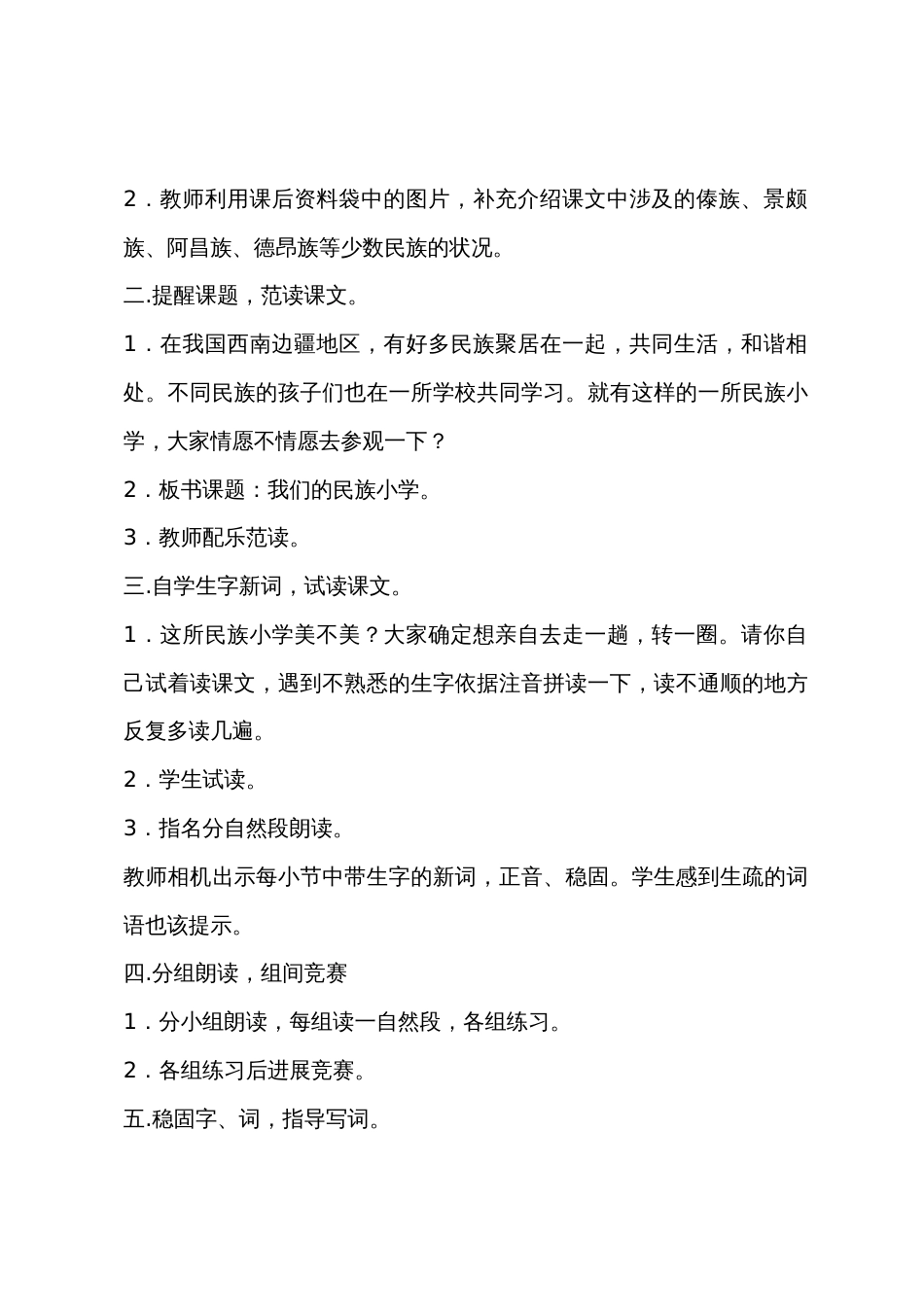 小学三年级上册语文教案【5篇】_第2页
