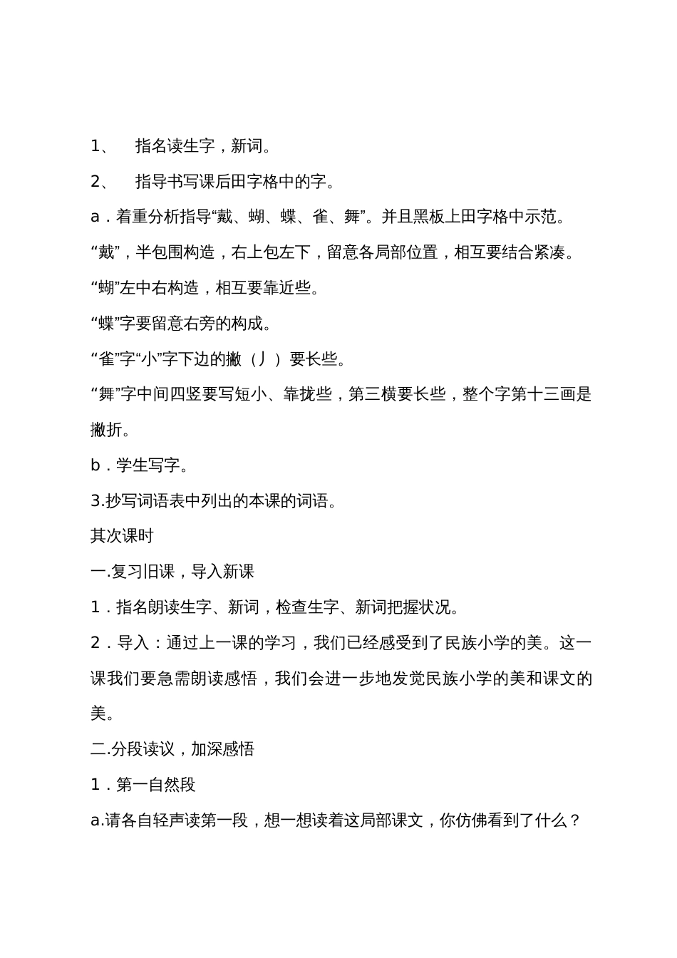 小学三年级上册语文教案【5篇】_第3页