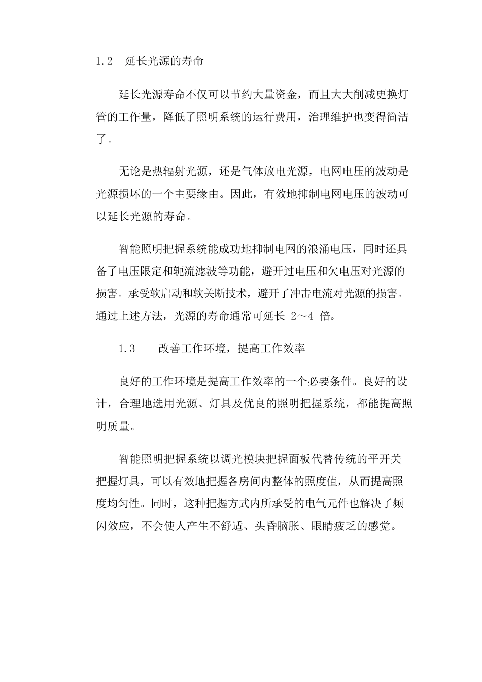 楼宇智能照明控制系统设计方案_第2页