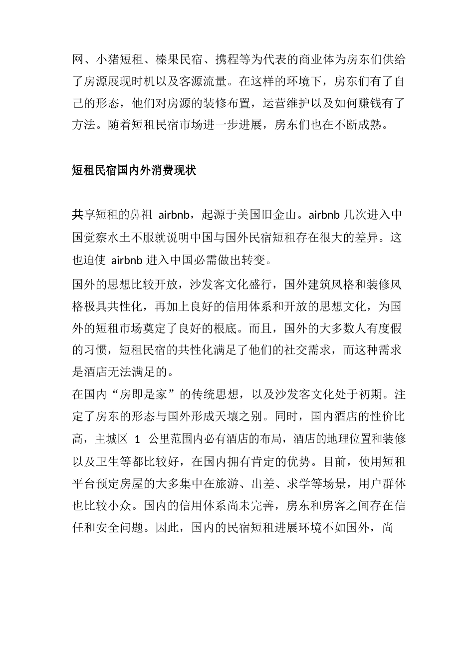 做民宿短租的中国房东_第2页