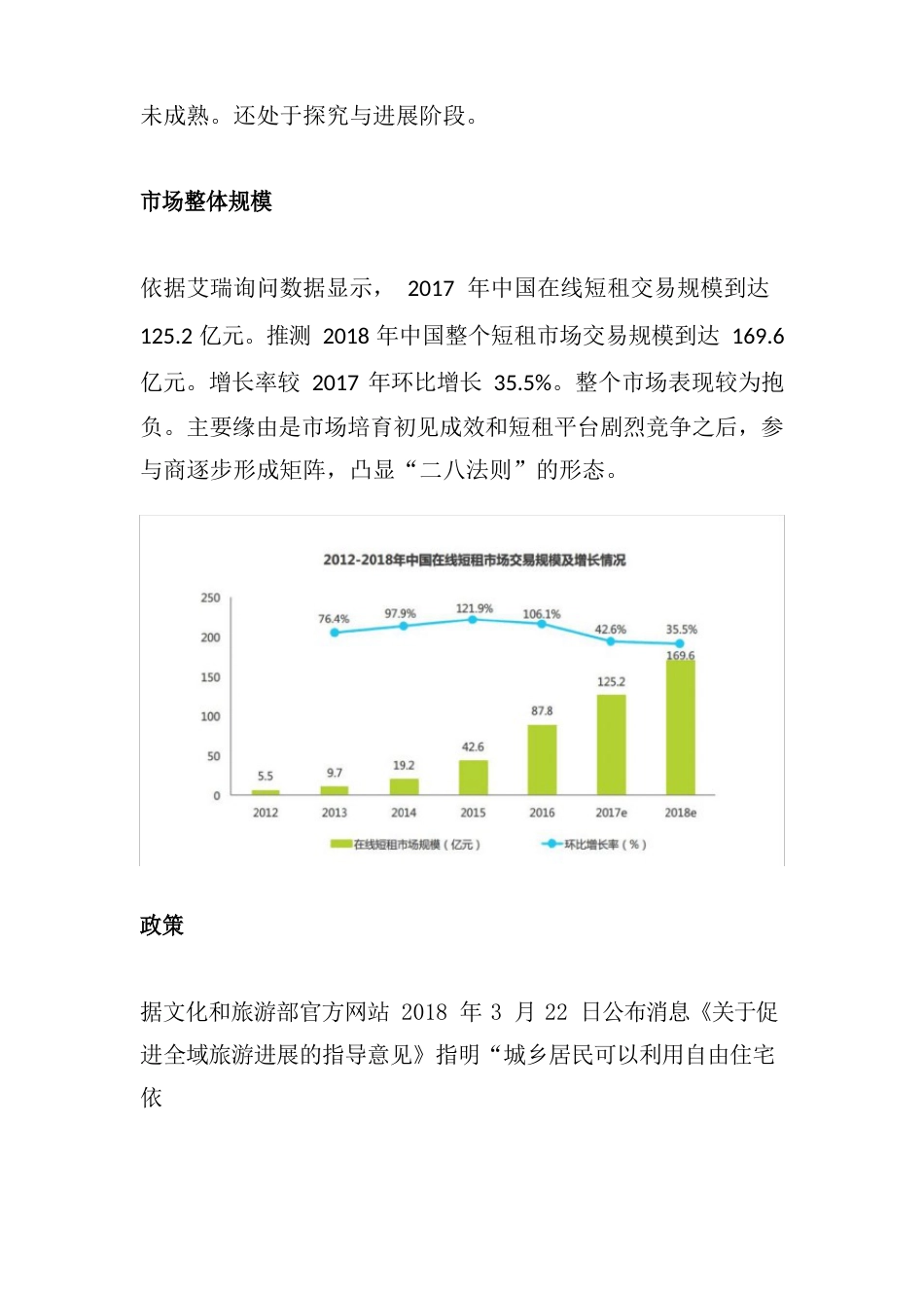 做民宿短租的中国房东_第3页