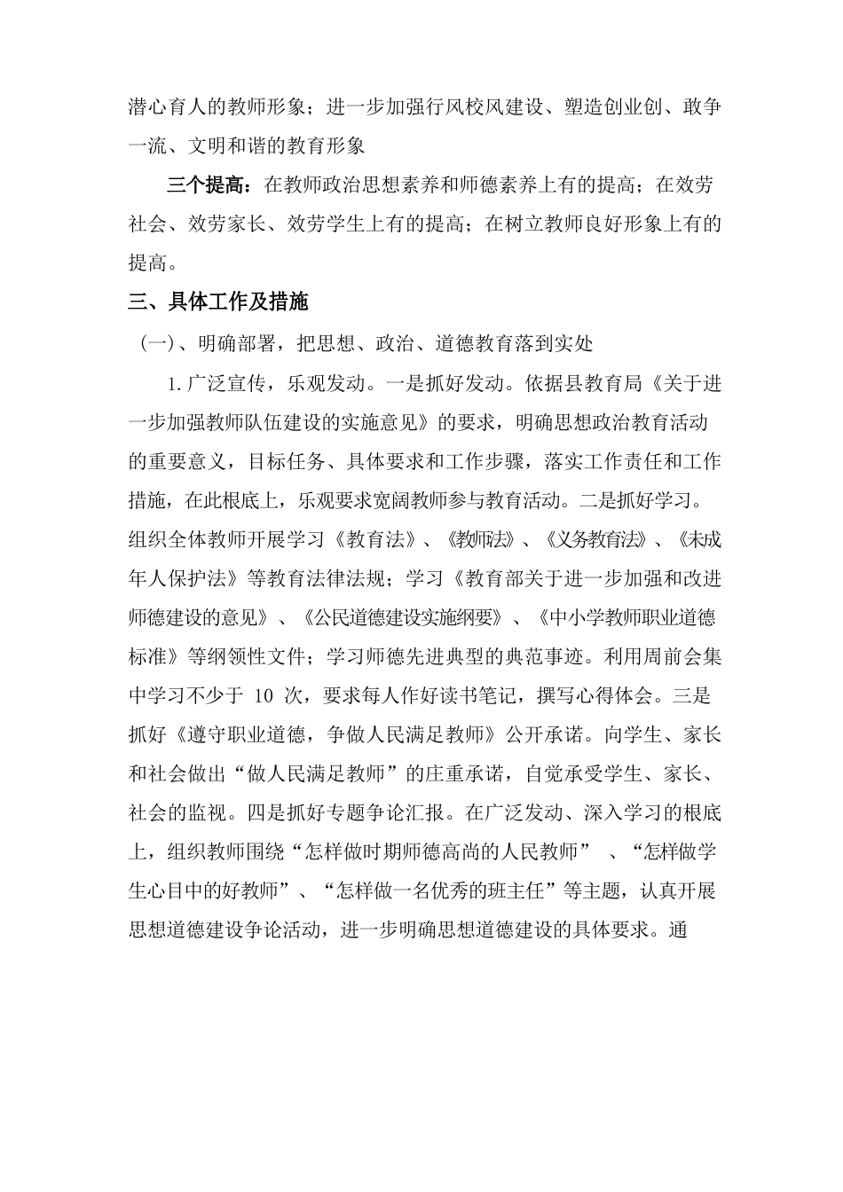 教师思想政治工作实施方案计划_第2页