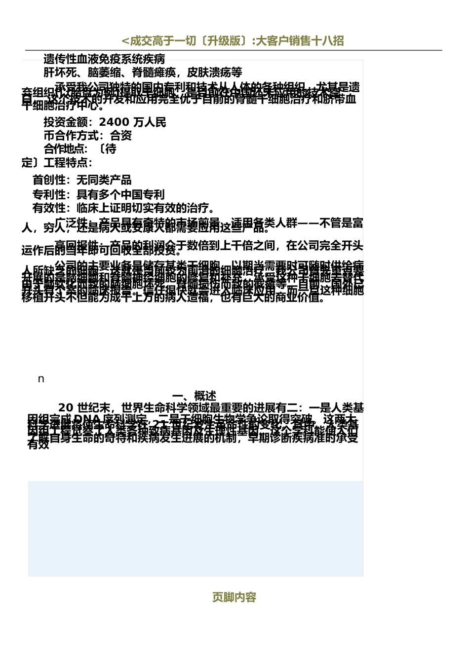 成体组织干细胞公司项目计划书_第2页