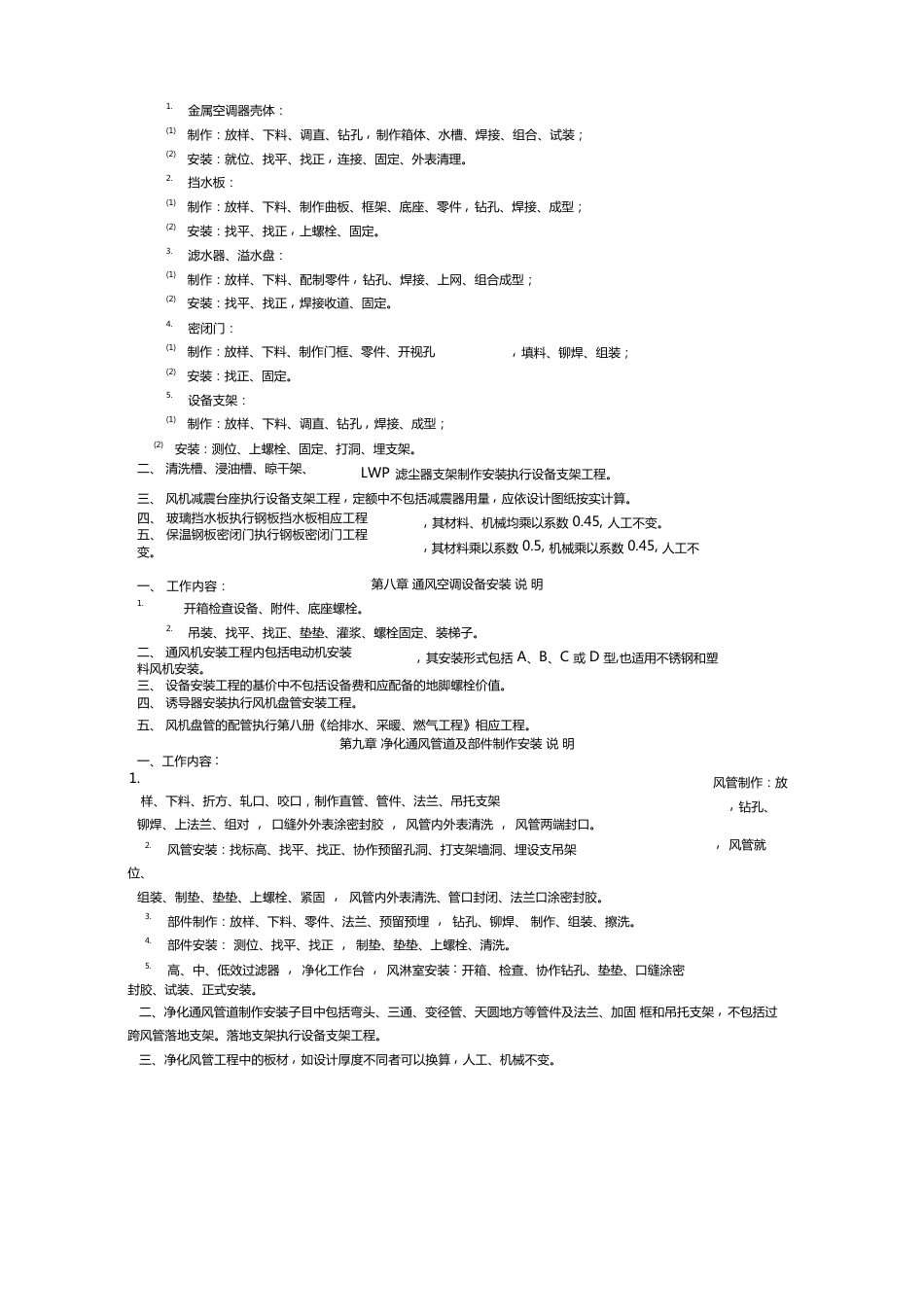 全国统一安装工程预算定额说明第九册_第2页