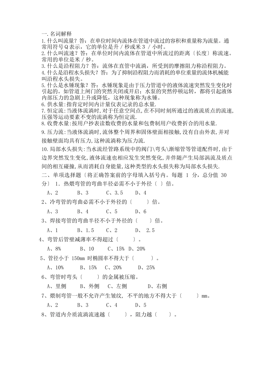 管道工培训考核试题_第1页